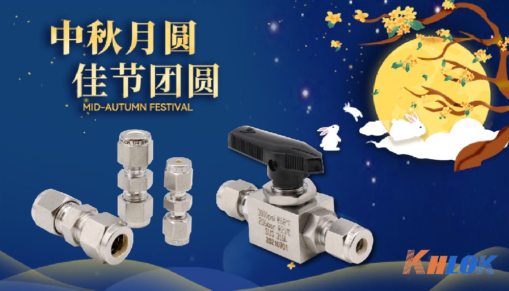 江苏科航流体祝大家中秋快乐!